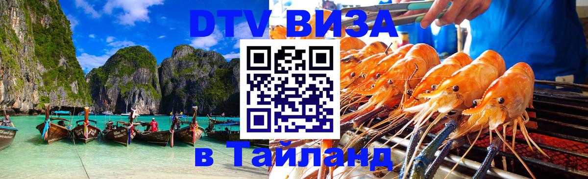 DTV Visa Thailand — прайс и условия, виза без дополнительных документов - 